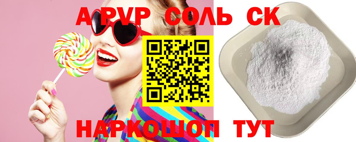 A-PVP мука  Alfa_PVP кристаллы  APVP мука  Вход с VPN  Канск 
