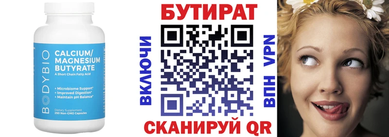 Бутират вода  Канск 