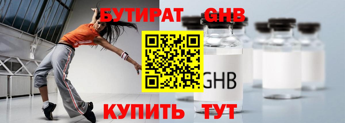 Канск  БУТИРАТ вода  Вход с VPN 