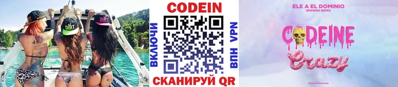 Кодеин напиток Lean (лин)  Канск 