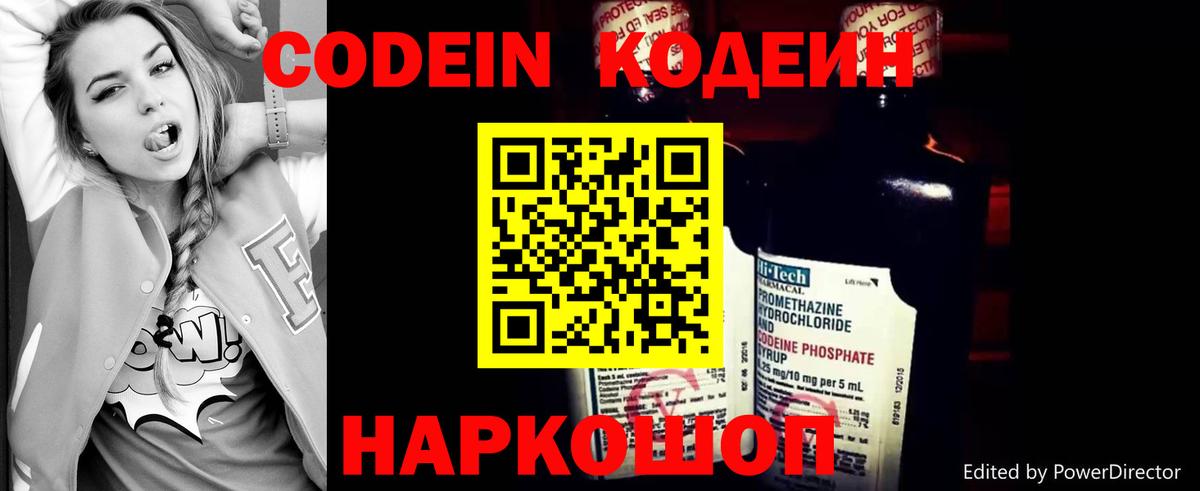 Канск  Кодеин напиток Lean (лин)  Вход с VPN 