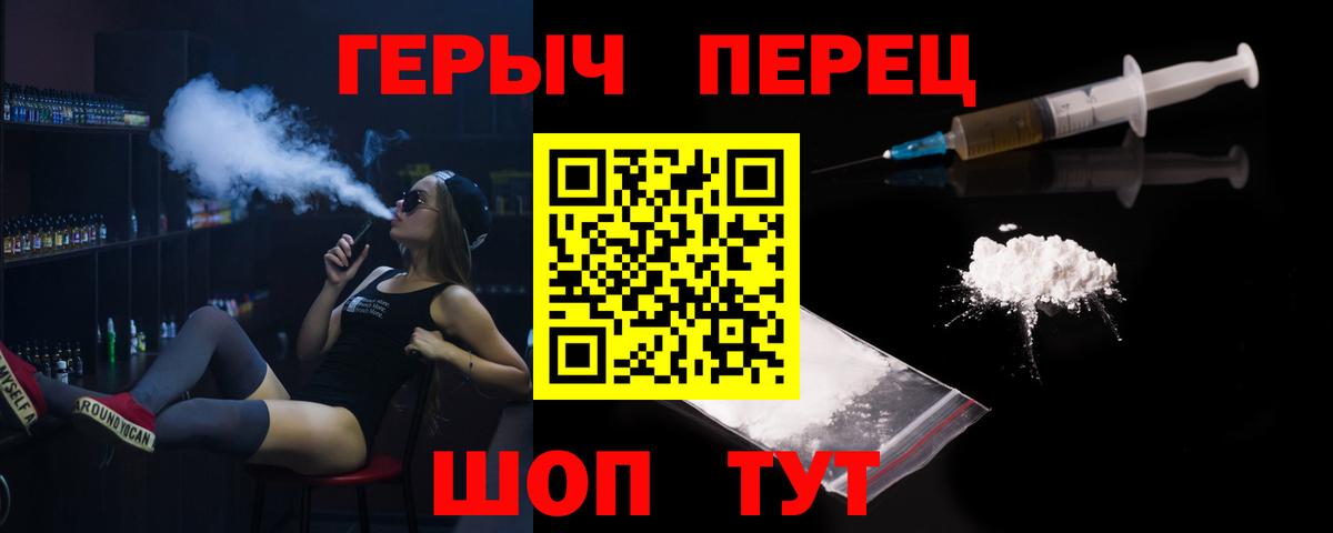 ГЕРОИН герыч  Вход с VPN  Героин  Канск 