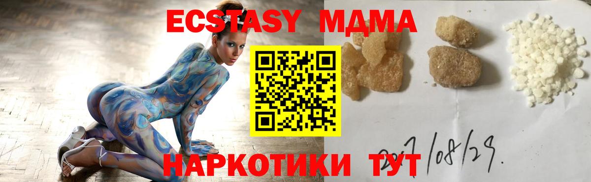 МДМА Molly  Вход с VPN  МДМА crystal  МДМА  Канск 