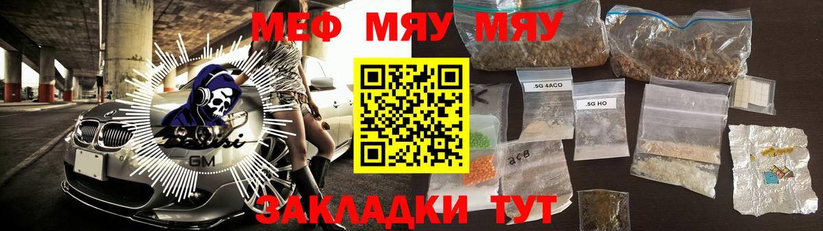 МЕФ mephedrone  Вход с VPN  Канск 