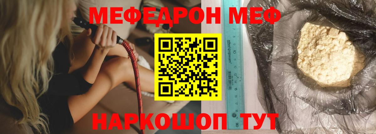 Меф мяу мяу мука Канск