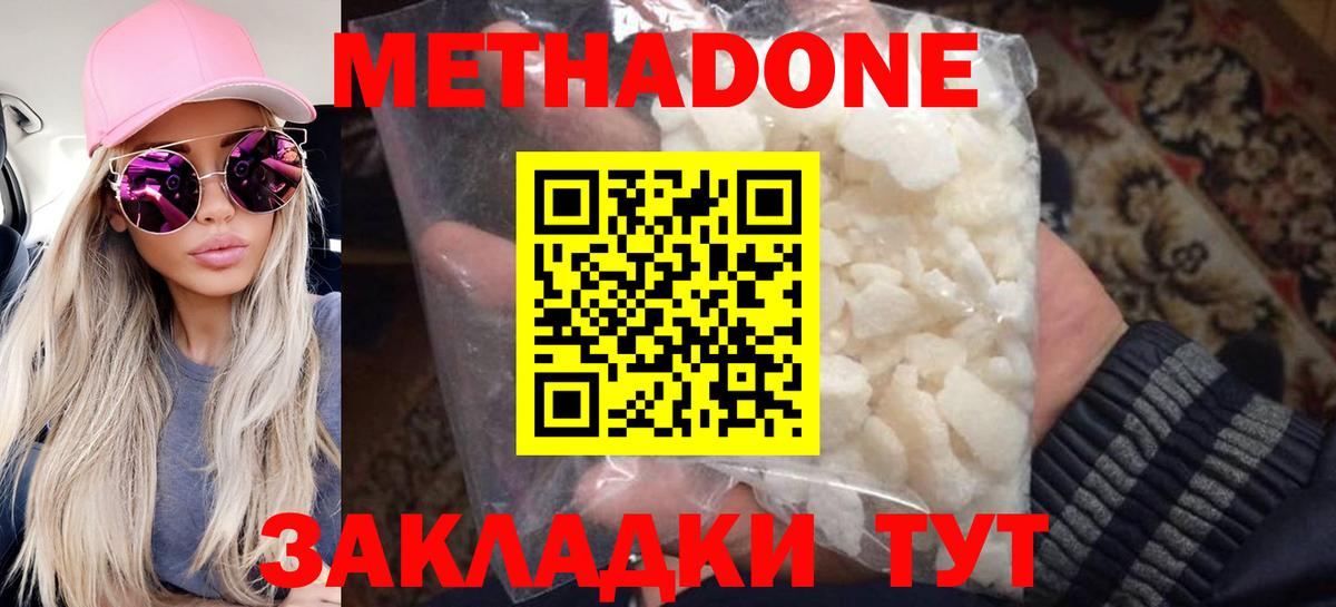 МЕТАДОН methadone  Вход с VPN    сайт  Канск  МЕТАДОН VHQ 